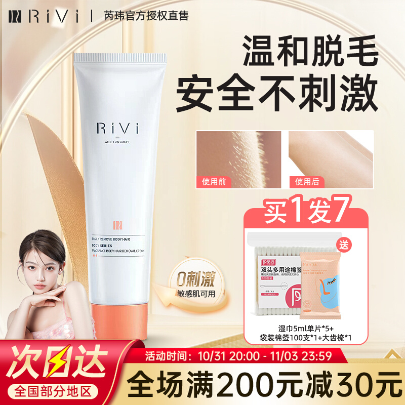 rivi脱毛膏女腋下温和不留黑点腿毛敏感肌男女胡须去毛不永久专用