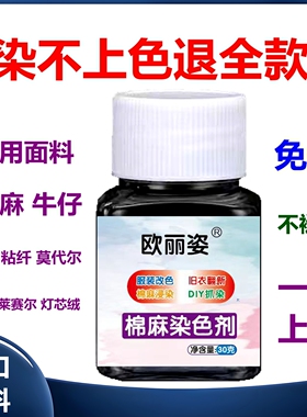 染衣服染料专用衣物染色剂黑色免煮不掉色不褪色家用还原修复护色