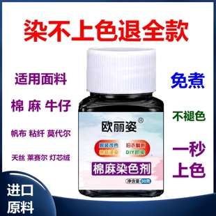 染衣服染料专用衣物染色剂黑色免煮不掉色不褪色家用还原修复护色