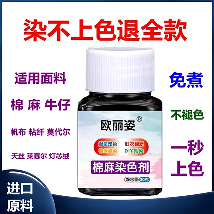 染衣服染料专用衣物染色剂黑色免煮不掉色不褪色家用还原修复护色