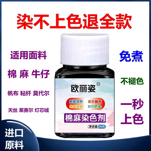 染衣服染料专用衣物染色剂黑色免煮不掉色不褪色家用还原修复护色