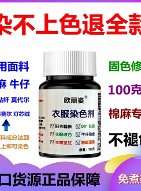 染衣服染料专用衣物染色剂修复护色黑色家用还原免煮不掉色不褪色