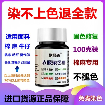 染衣服染料专用衣物染色剂修复护色黑色家用还原免煮不掉色不褪色