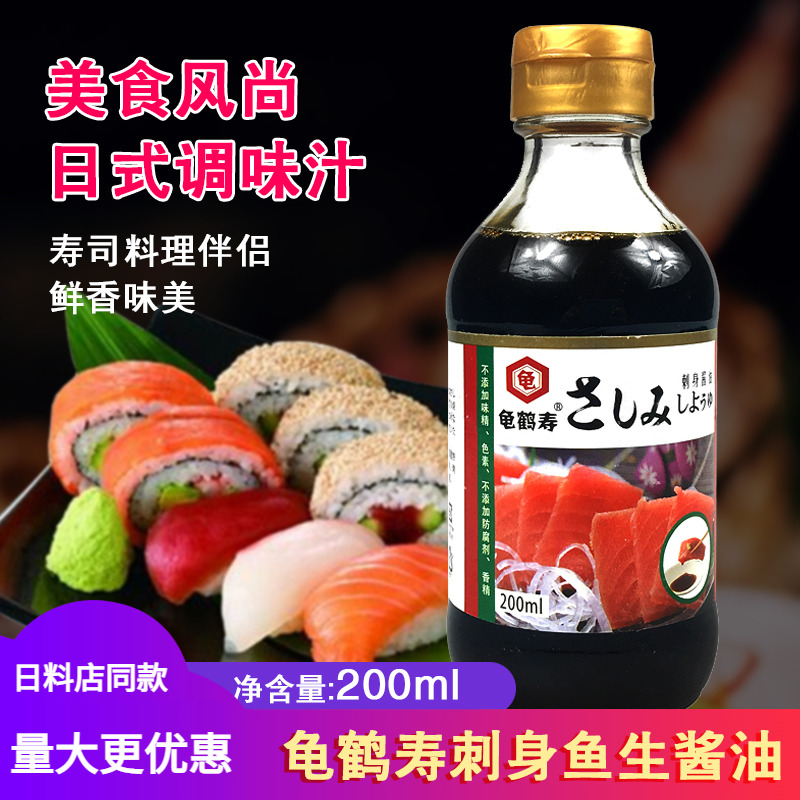 龟鹤寿生鱼片日式调味品刺身酱油