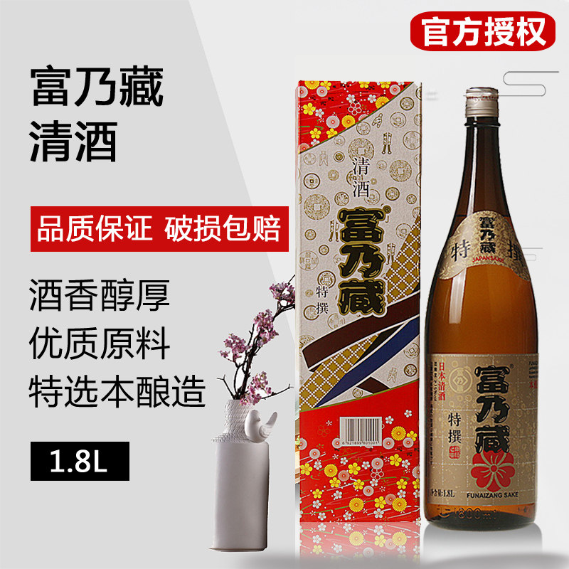 日式清酒富乃藏清酒1800ml带礼盒特选本酿造日式米酒破损包赔