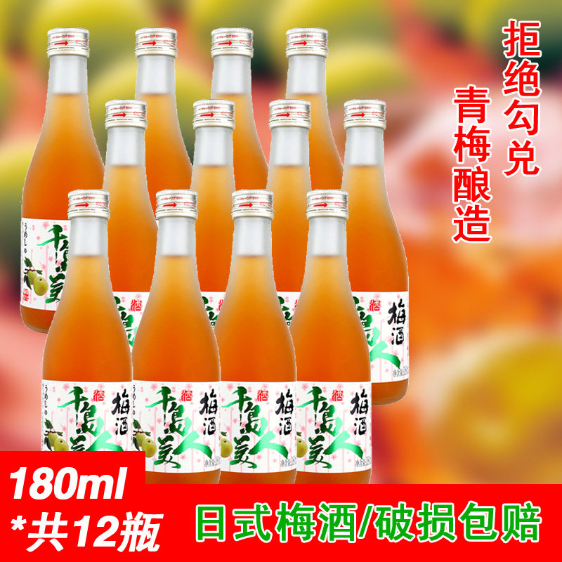 包邮日式梅酒千岛美人梅酒青梅酒梅子酒果酒180ml*12瓶低度酒女士