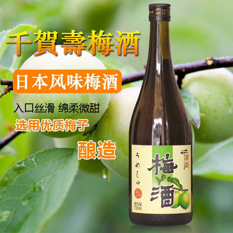 千贺寿梅酒阔神梅酒日式千贺寿梅酒青梅酒梅子酒730ml包邮