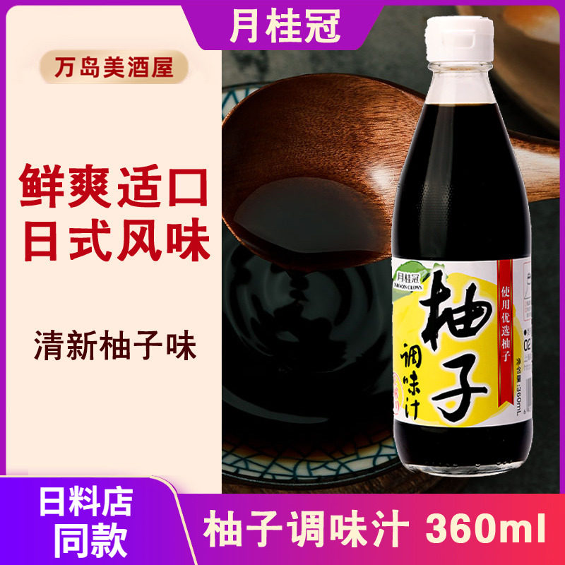 日式调味汁360ml月桂冠柚子味调味品柚子醋饺子蘸料凉拌菜包邮,粮油调味/速食/干货/烘焙,复合食品调味剂,淘宝优惠券,粉丝福利购,淘宝优惠卷