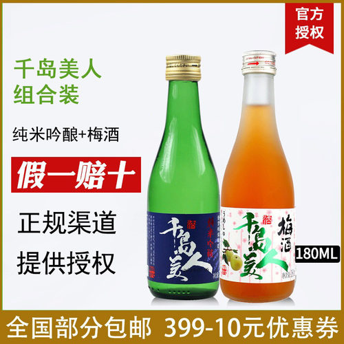 千岛美人日式清酒梅酒180ml