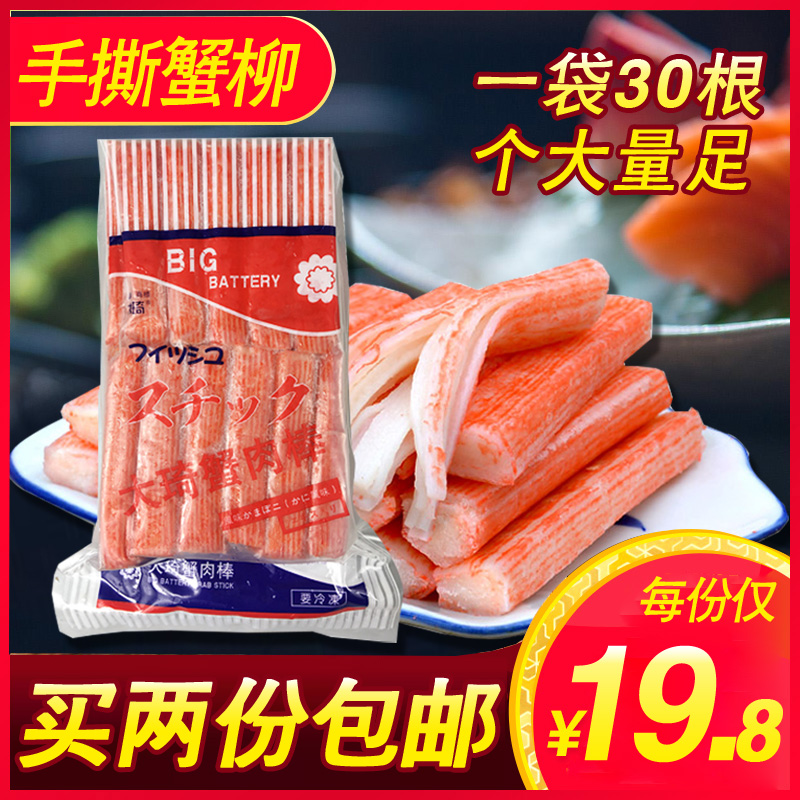 大崎蟹柳棒火锅用即食日式蟹足棒V型蟹肉棒手撕寿司刺身火锅食材