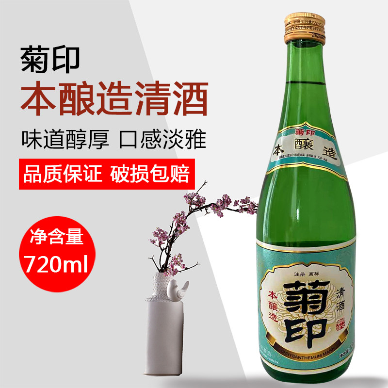 日式清酒原装菊印清酒720ml本酿造日式酒日式清酒洋酒纯米酒包邮