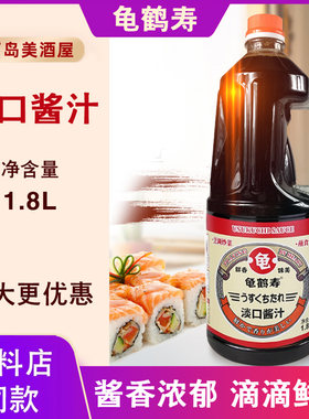 龟鹤寿日本料理淡口酱汁