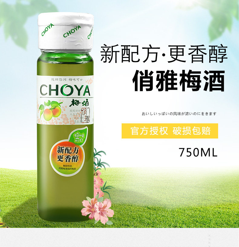 CHOYA日式青梅梅子酒俏雅梅酒
