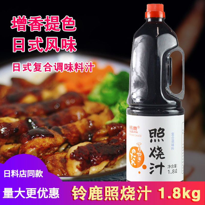 铃鹿照烧汁日式烧烤酱汁料理调味烧烤肉叉烧1.8l章鱼小丸子配料