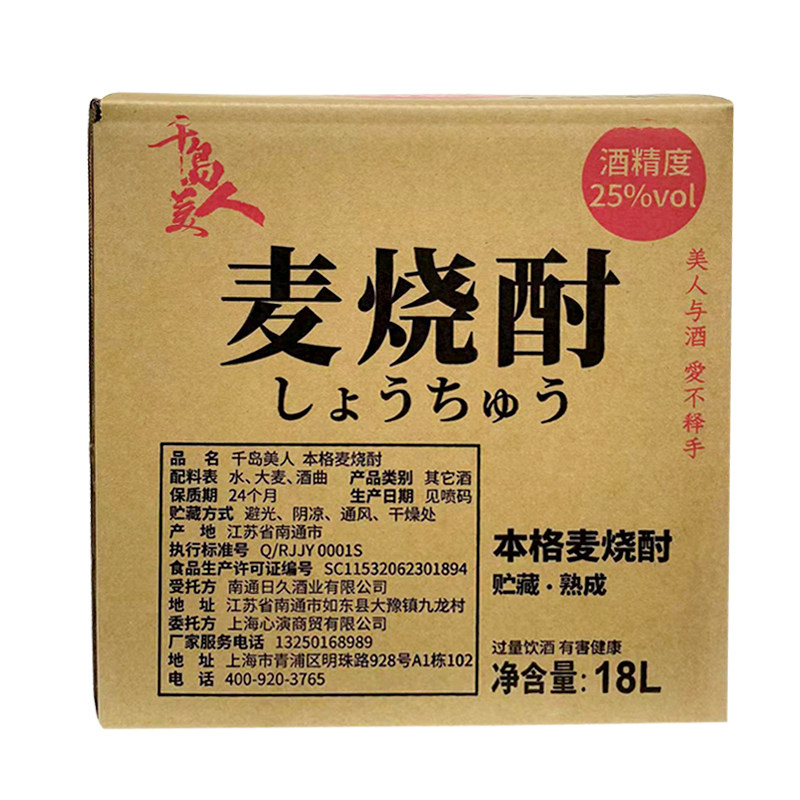 日式烧酒麦烧酎千岛美人烧酒日本清酒洋酒料理店用麦烧酒18L