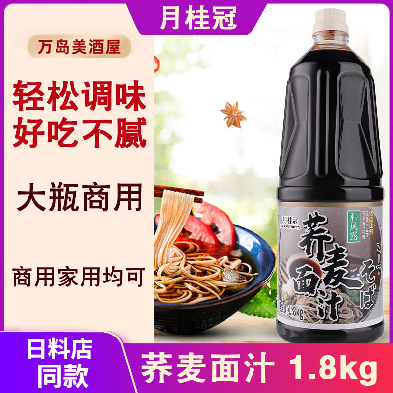 8kg日式荞麦面蘸汁调味酱汁凉面汁沾面汁