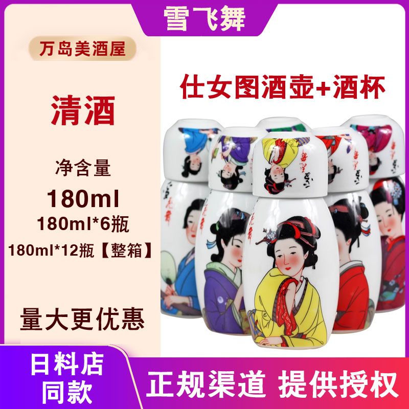 阔神清酒雪飞舞清酒日式清酒180ml仕女图酒壶清香优雅