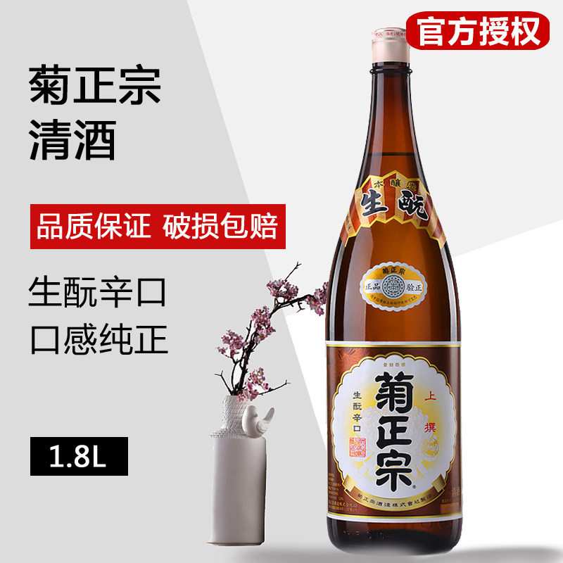 原装进口清酒菊正宗清酒1.8L日本清酒菊正宗上选本酿造辛口包邮