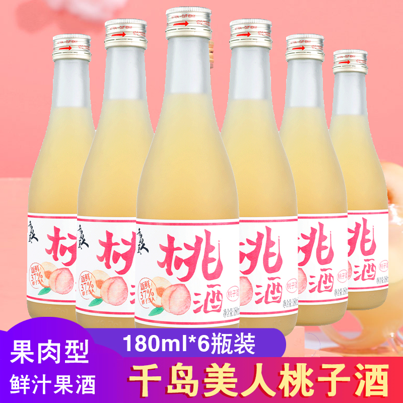 千岛美人桃子酒180ml*6果味少女低度甜酒桃花酿微醺晚安酒小瓶装