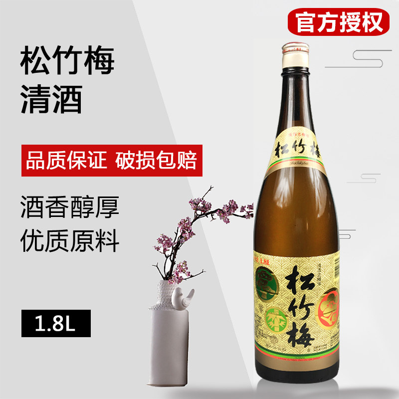 合资日本清酒松竹梅清酒1800ml辛口清酒洋酒日本酒料理店