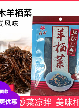 高木羊栖菜干货海草茎日本料理食材调味品海藻长寿菜海草茎