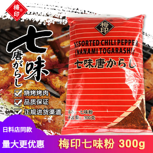 七味唐辛子日式烤肉辣椒粉