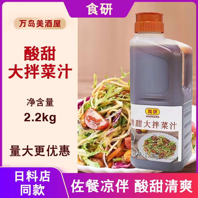 食研江苏酸辣大拌菜汁图片