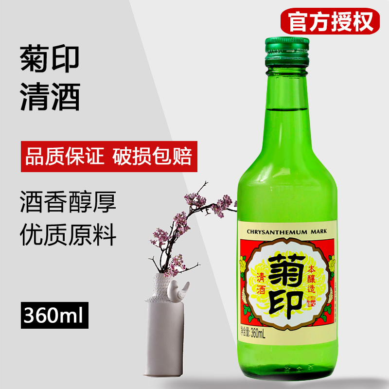 菊印清酒日式清酒日式本酿造清酒米酒 360ml小瓶装寿司店料理店