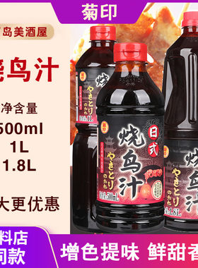 菊印中国烤肉酱酱汁调味酱