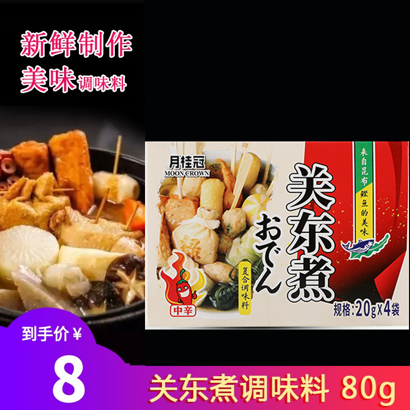 月桂冠80g日式关东煮汤料罗森711关东煮秘制正宗商用辛口辣味料包
