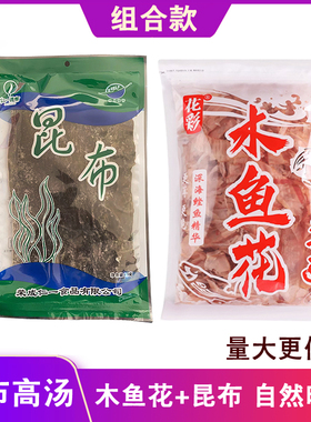 昆布干海带木鱼花柴鱼高汤味噌汤日式汤关东煮食材干货厚片