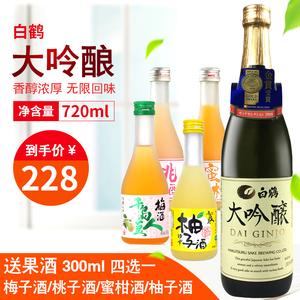 日本清酒原装进口白鹤大吟酿洋酒酿造酒发酵酒日本酒日式酒720ml