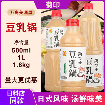 菊印豆乳500ml火锅汤底炖菜海鲜