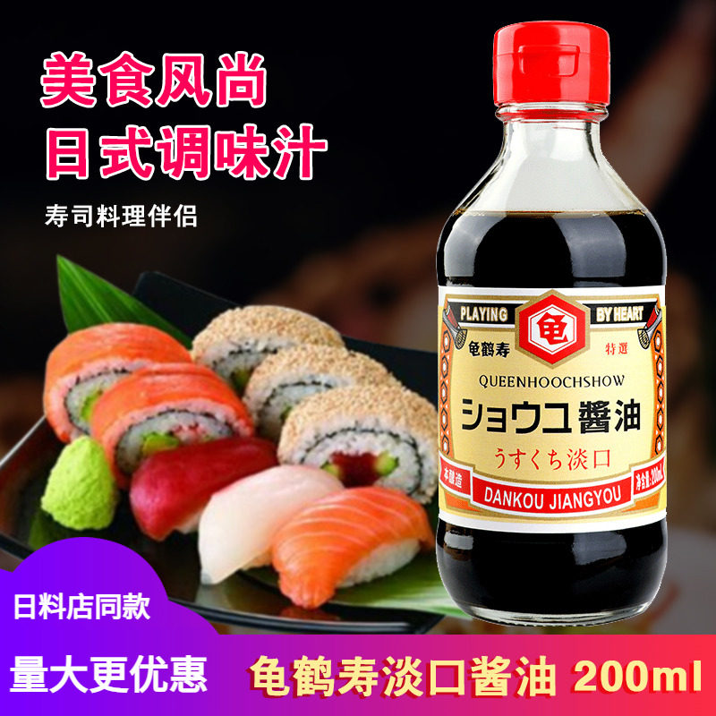 龟鹤寿淡口酱油日料三文鱼刺身酱油海鲜酱油鱼生寿司蘸酱200ml