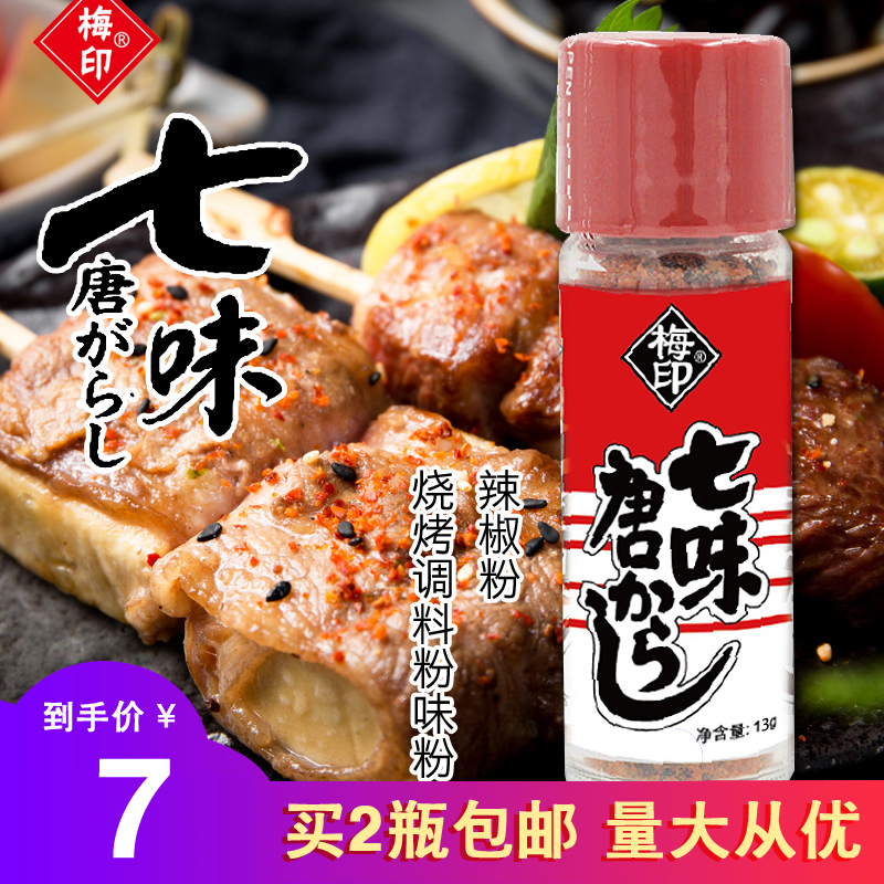七味唐辛子价格 七味唐辛子图片 星期三