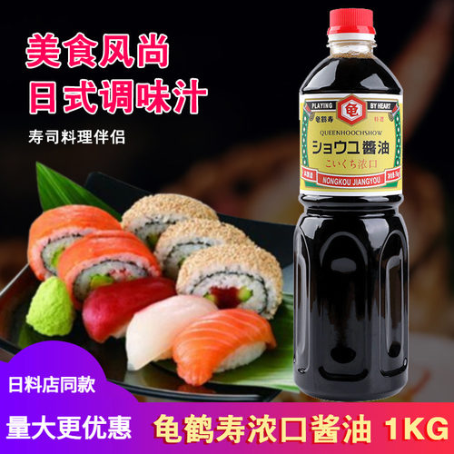 龟鹤寿浓口酱油1kg日料三文鱼刺身酱油海鲜酱油鱼生寿司蘸酱