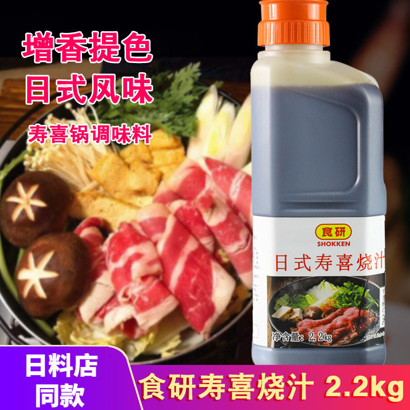 食研日式寿喜烧汁寿喜锅调味汁2.2kg商用关东煮火锅底料家用调料