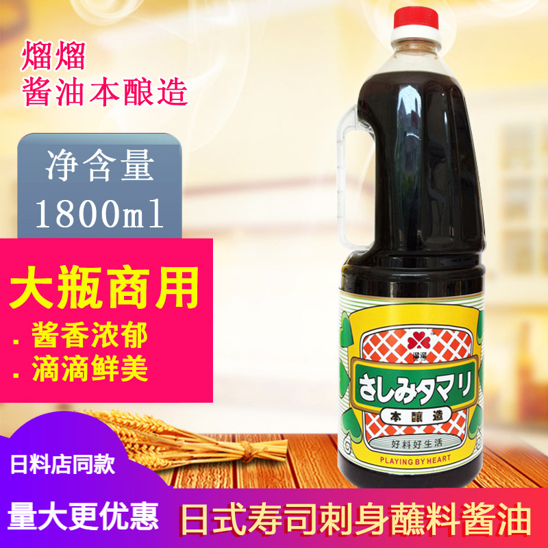 熘熘酱油本酿造1.8L日本酱油日本料理调料生鱼片日本料理蘸料商用