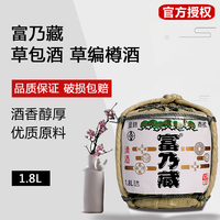 富乃藏草包酒樽酒菰樽酒本釀造清酒日式清酒日式酒1.8L正品礼盒装