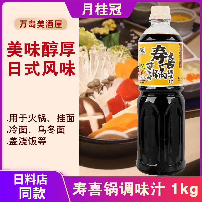 月桂冠酱汁牛肉日式寿喜锅