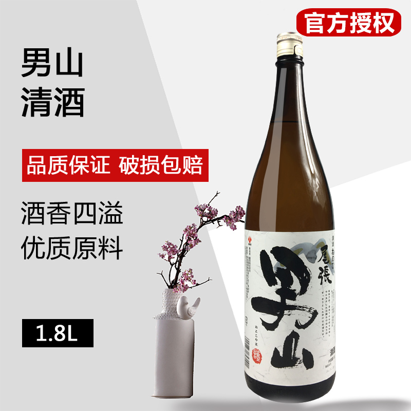男山清酒尾张男山日本原装进口酒1.8L北海道雪山之水清酒日本清酒