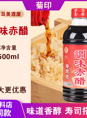 菊印调味赤醋寿司调味醋