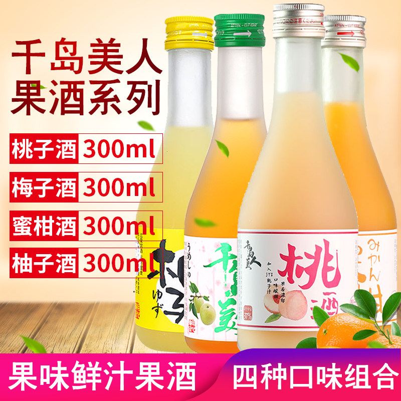 4瓶装青梅酒水果酒梅子酒桃酒蜜柑组合女性日式清酒女士低度甜酒,酒类,果酒,淘宝优惠券,粉丝福利购,淘宝优惠卷