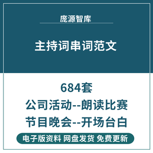朗诵幼儿园比赛年文艺公司舞蹈活动节目晚会开场白台人主持词串词