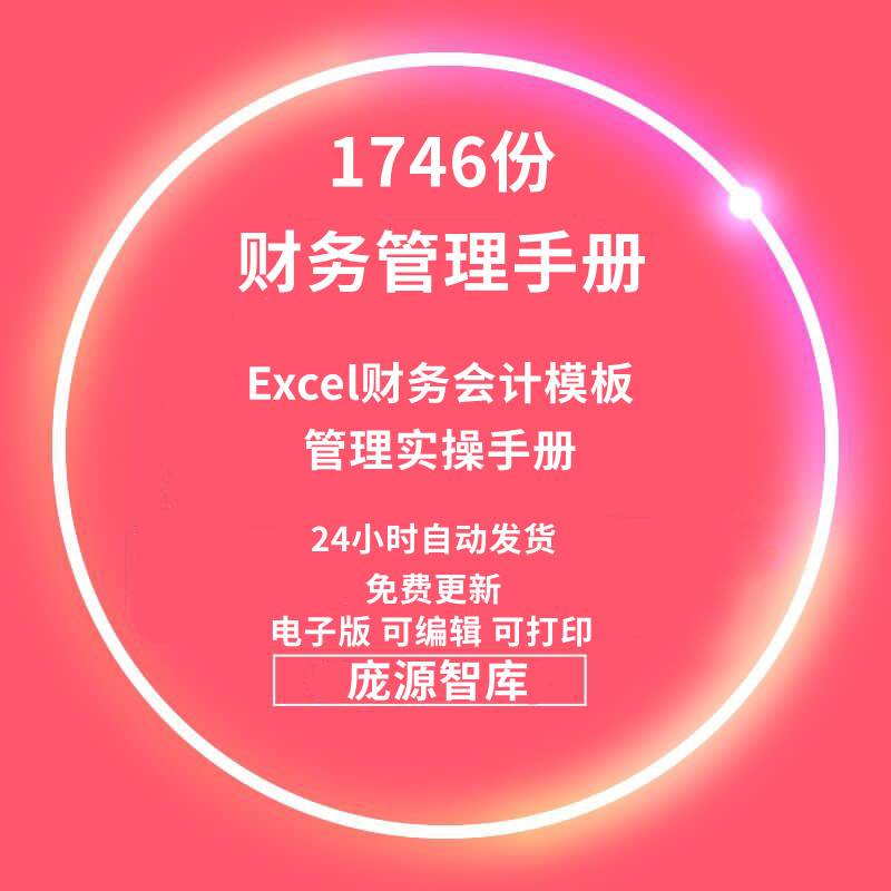 财务人员部门管理实操手册excel账务会计模板制度流程培训PPT教程