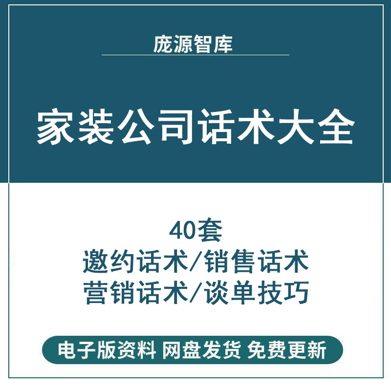 家装装饰小型装修公司业务员设计师电话销售谈单营销回访标准话术