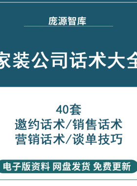 家装装饰小型装修公司业务员设计师电话销售谈单营销回访标准话术
