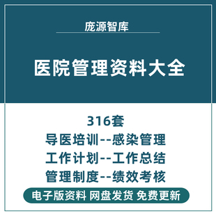 醫院人力資源收費財務后勤感染管理制度績效考核方案工作計劃總結