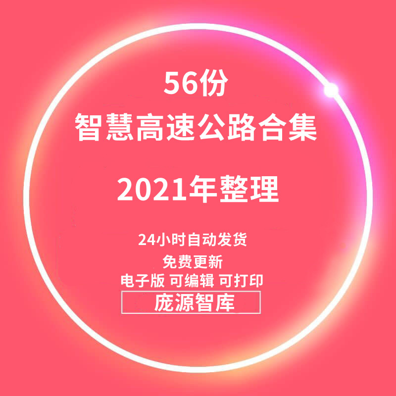 5G智慧高速公路综合管理平台解决方案公路AI治超大数据系统方案