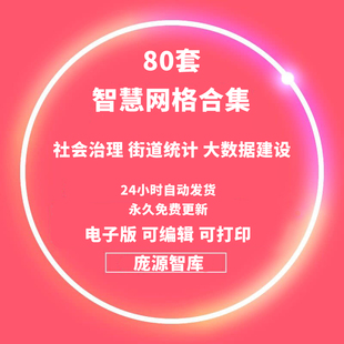 智慧网格化管理平台解决方案社会治理街道综治网格大数据建设方案